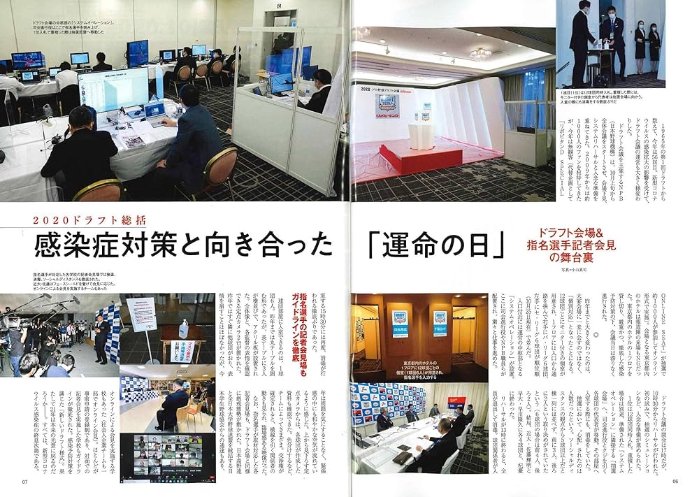 2018年ドラフト決算詳細号 2018ドラフト決算詳報号 2018年 11/27 号 [雑誌]: 週刊ベース